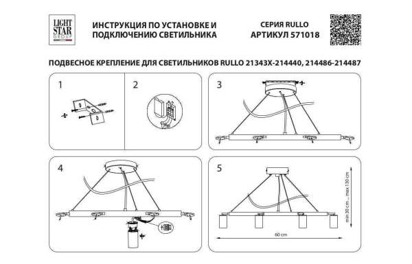 Подвесная люстра Lightstar Rullo (571018+214437-4+214487-4+203440-8) LR01887437440