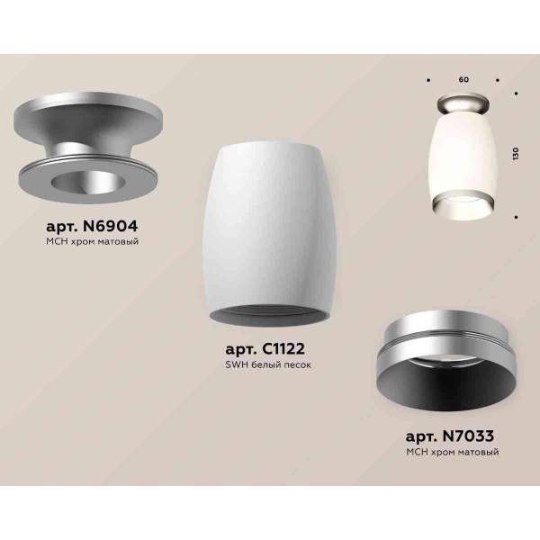 Комплект накладного светильника Ambrella light Techno Spot XS1122043 SWH/MCH белый песок/хром матовый (N6904, C1122, N7033)