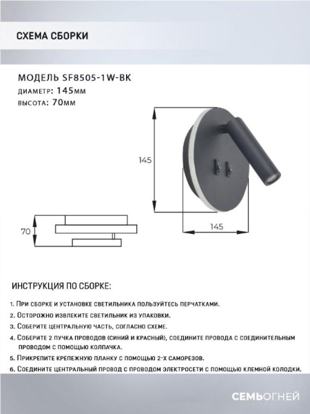 Светодиодный спот Seven Fires Kreig SF8505/1W-BK