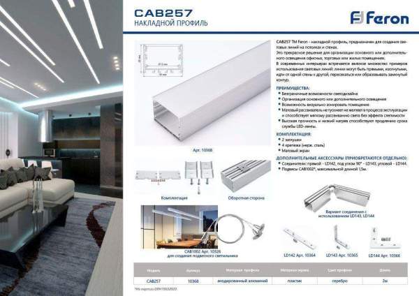Профиль алюминиевый накладной Feron Линии света CAB257 10368
