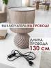 Настольная лампа Lucia Грильяж 363 4606400051343