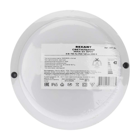 Прожектор светодиодный REXANT 605-010