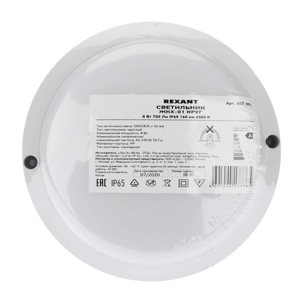 Прожектор светодиодный REXANT 605-010