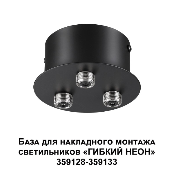 База для гибкого неона Novotech Konst Ramo для накладного монтажа 359143