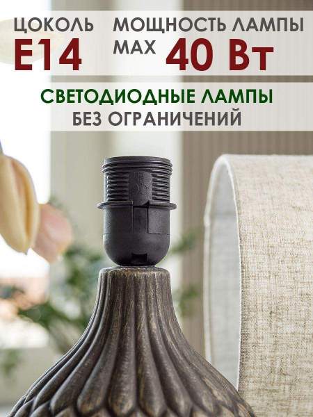 Настольная лампа Lucia Грильяж 363 4606400051336